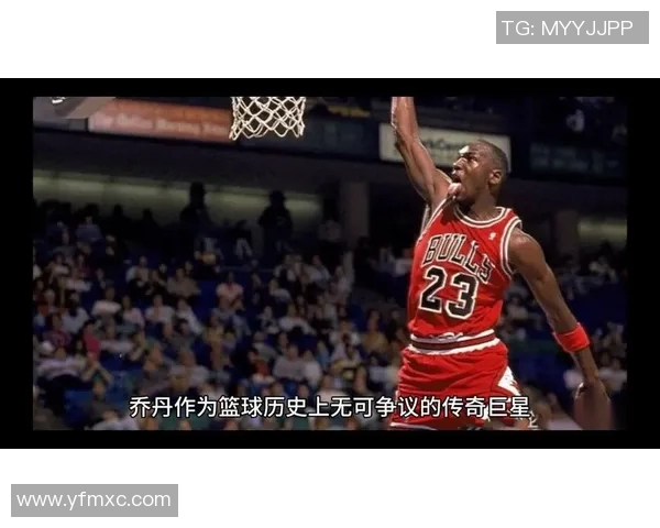 乔丹传奇：从篮球之神到纪录片背后的真实故事与人生启示